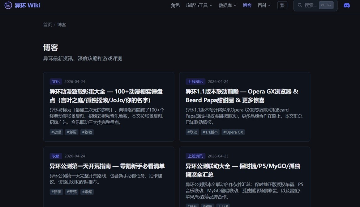 异环Wiki3