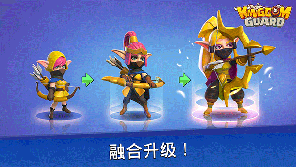 王国卫队手游3