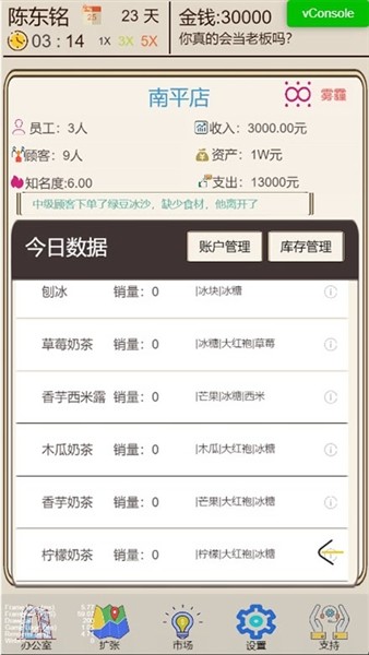 奶茶店模拟器免费版4