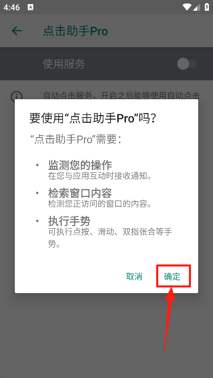 点击助手Pro3