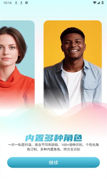 TalkMaster口语app3