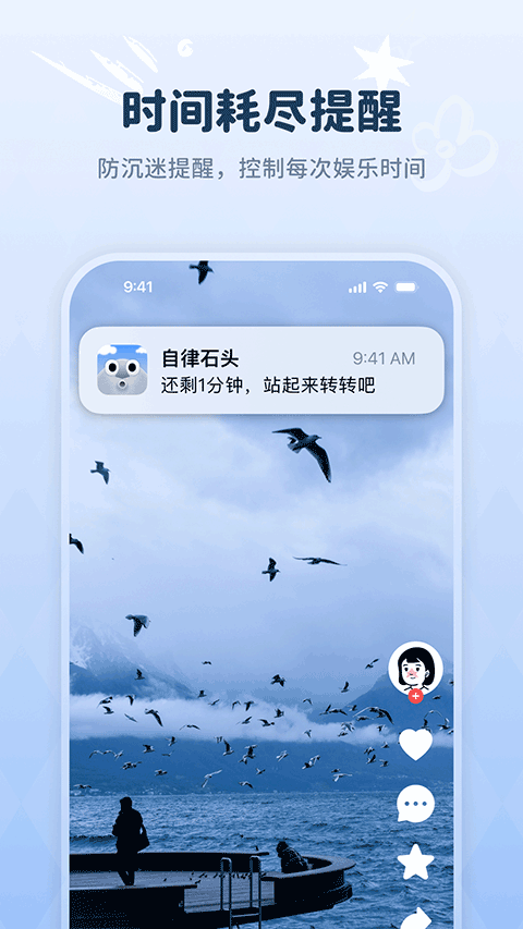 自律石头app1