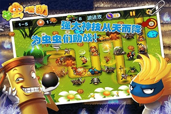 虫虫保卫战1