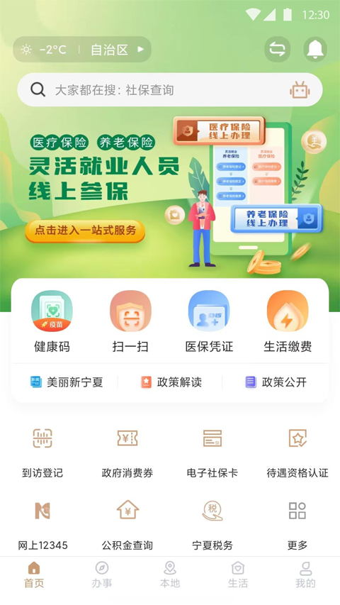 我的宁夏app3