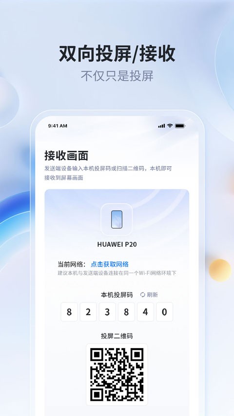 爱思投屏app4