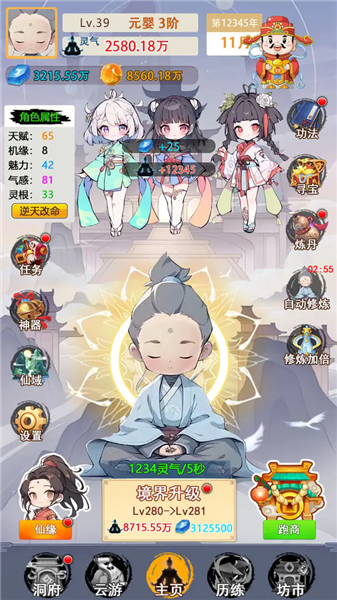 不一样的修仙家族安卓版4