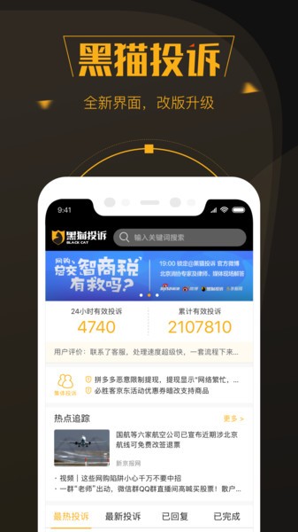 黑猫投诉app3