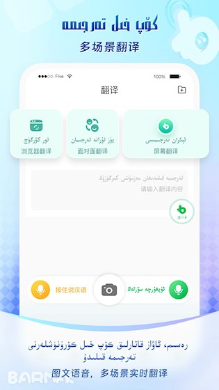 BARMAK维语输入法2