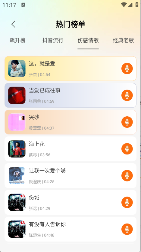 免费全民唱歌app3