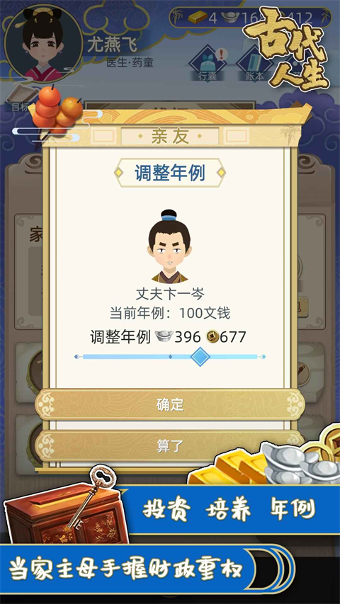 古代人生手游1