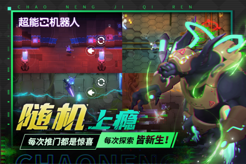 超能机器人官方版2