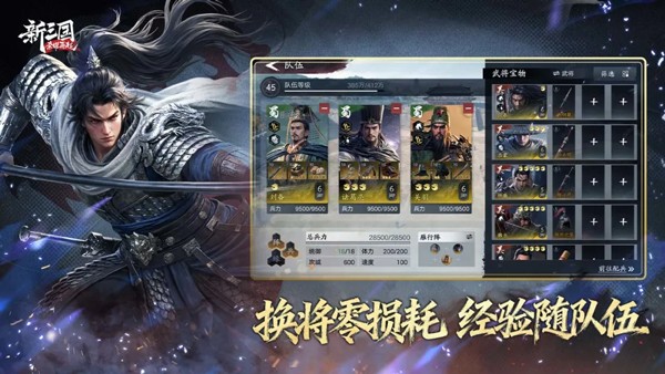 新三国荣耀再起3