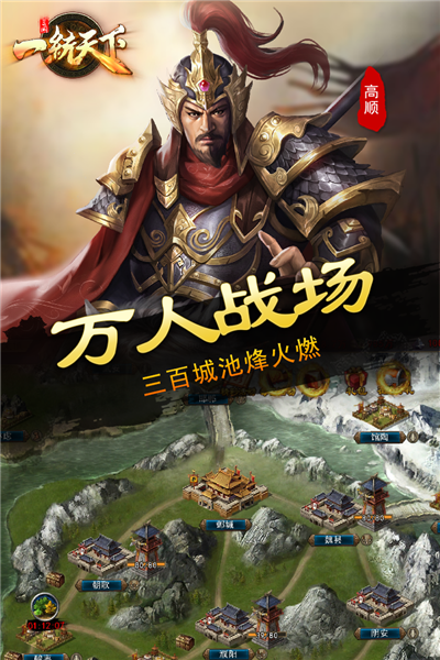 三国一统天下低配版2