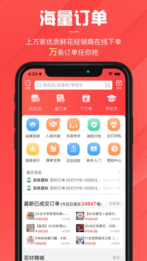 花娃app4