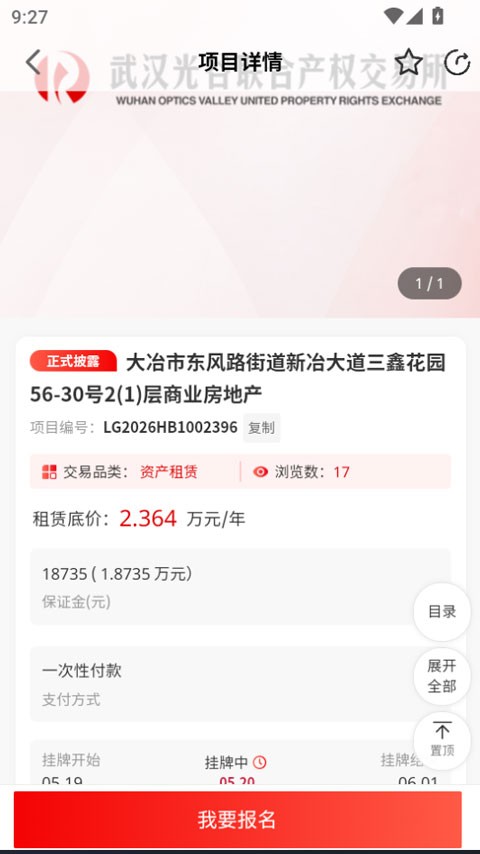 e产权app2