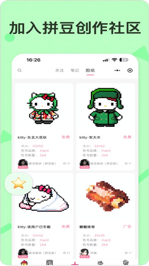 拼豆星球app2