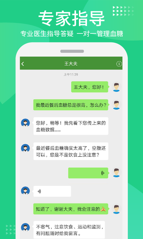 华益糖管家app4