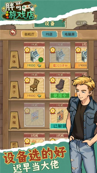 胖哥游戏店安卓版1