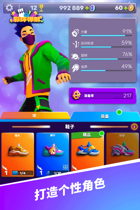 彩球弹射2