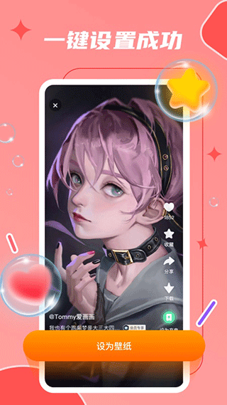 麦麦动态壁纸app4