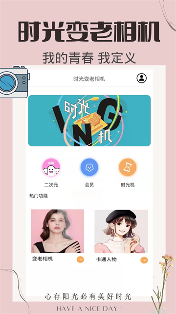 时光变老相机app3