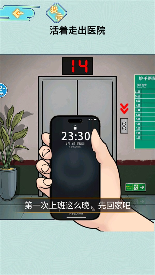 医院怪谈游戏2