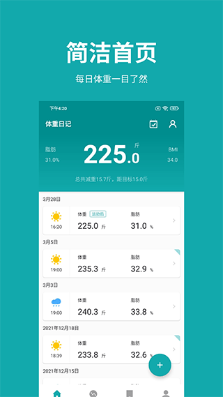 体重日记app4