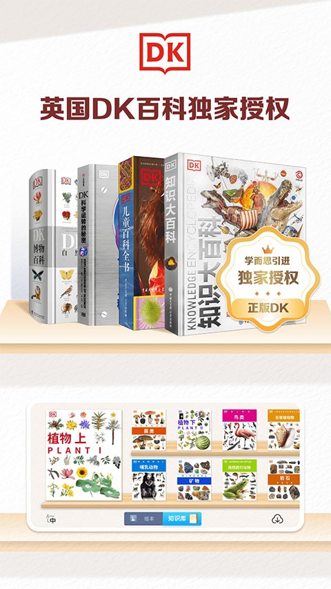 DK百科app1