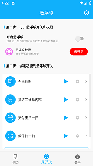 智能侧边栏app3