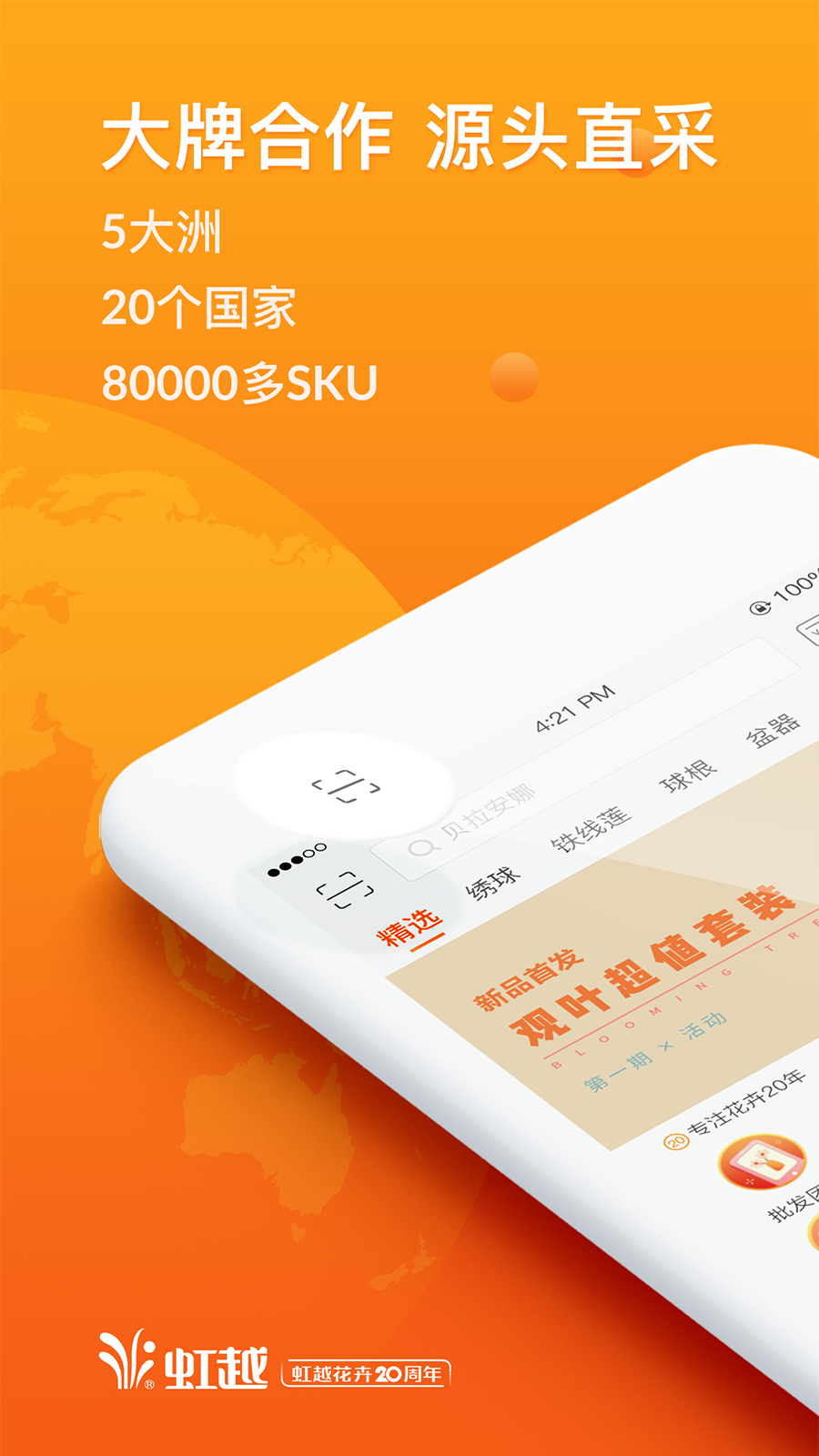 虹越app2