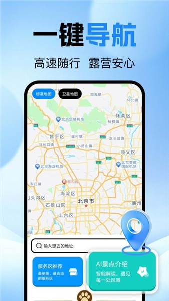 高清精准导航1
