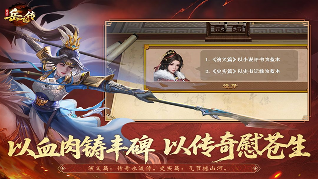 同人精忠报国岳飞传华为版1