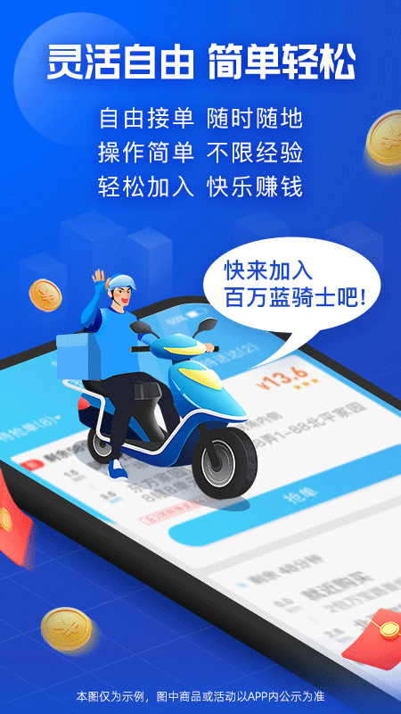 饿了么外卖送餐app2