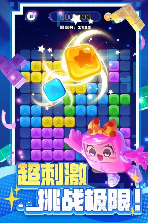 消消之星除方块手游3