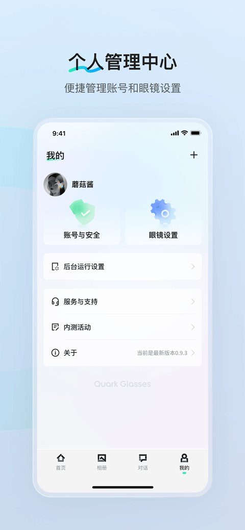 夸克AI眼镜app1