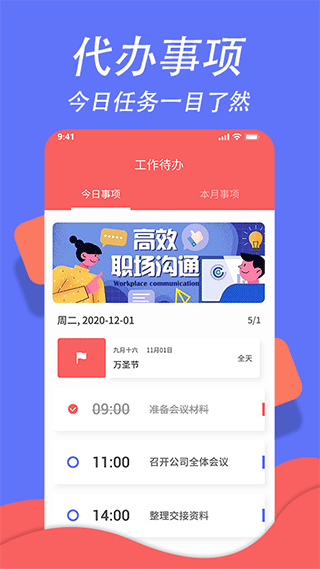 超级日程表4
