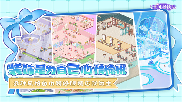 开间服装店免费版3