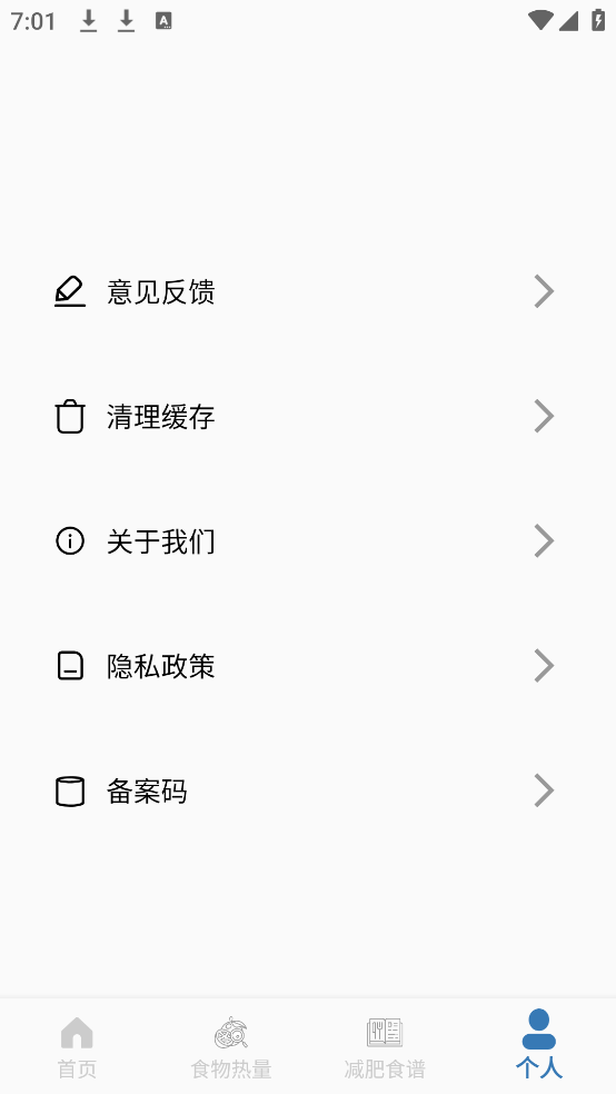 体重记录减肥助理app1