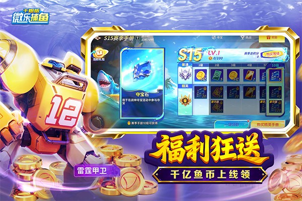 微乐捕鱼千炮版1