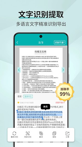 扫描王1