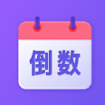 hola放假倒数日历