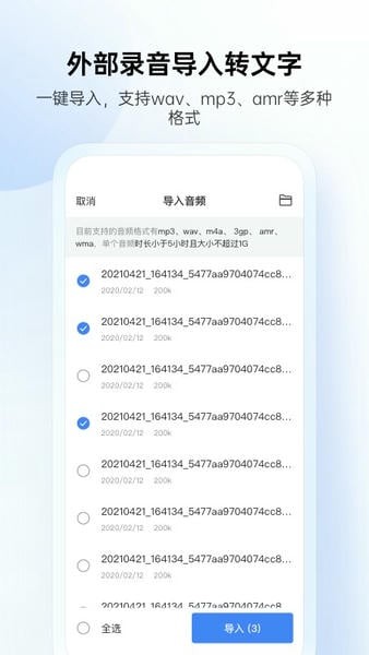 讯飞听见app2