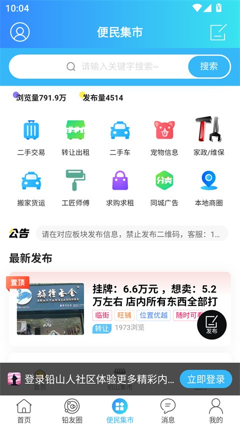 铅山人社区app3