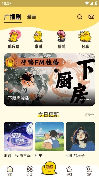 冲鸭FM广播剧官方版本2