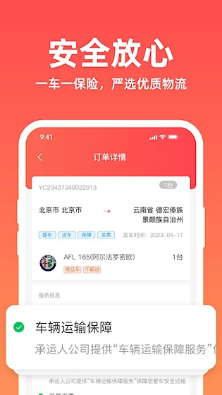 运车管家3