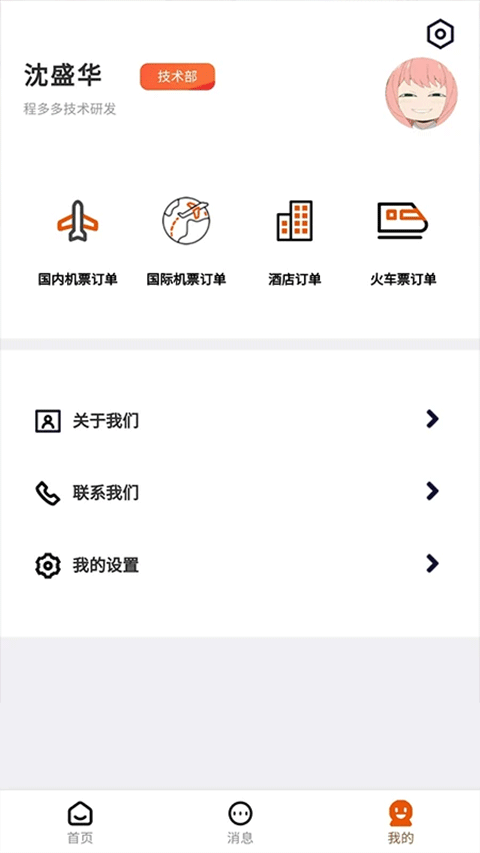 程多多app3