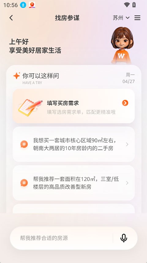 窝窝找房app4