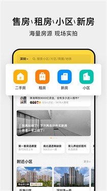 小鹿选房app4