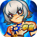 最强斗王官方版