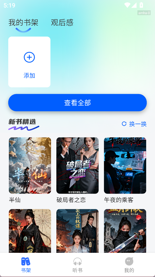 西果小说免费听3